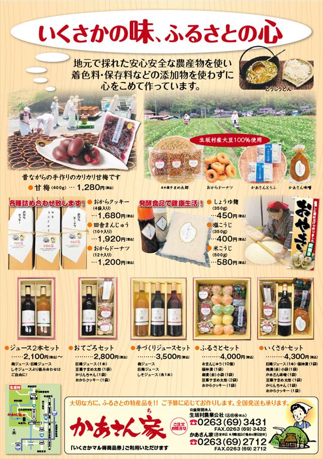 かあさん家　チラシ