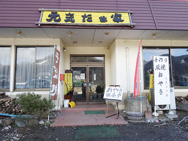 元気だせ家 店舗 外観