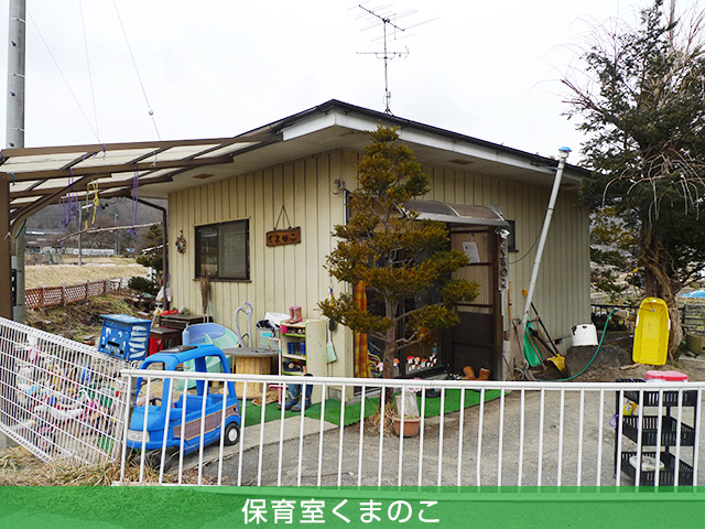 保育室くまのこ 外観